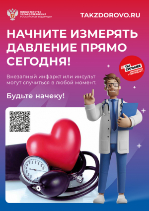 Ты сильнее! Минздрав утверждает!