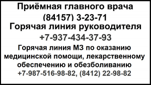 Телефоны для обращения граждан и график работы дежурных администраторов