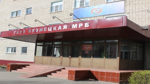 Кузнецкая центральная районная больница