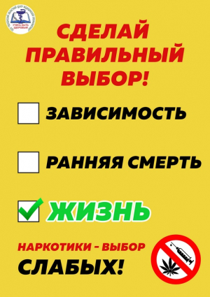 Международный день борьбы со злоупотреблением наркотическими средствами и их незаконным оборотом