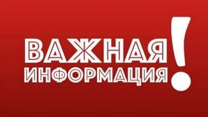 Важная информация!