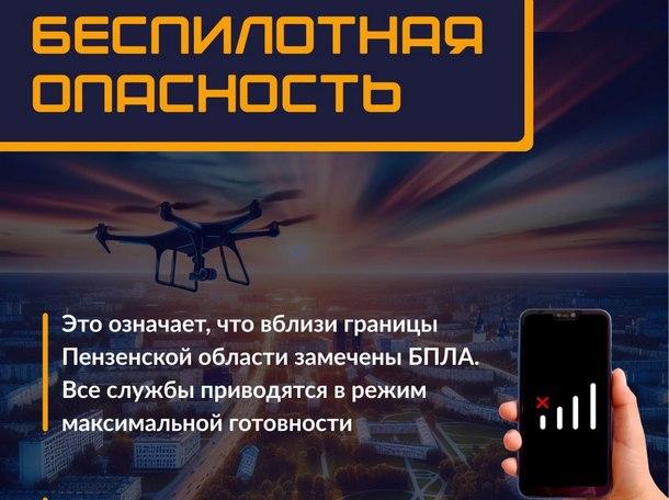 Как правильно реагировать на сигналы «Беспилотная опасность» и «Воздушная опасность»