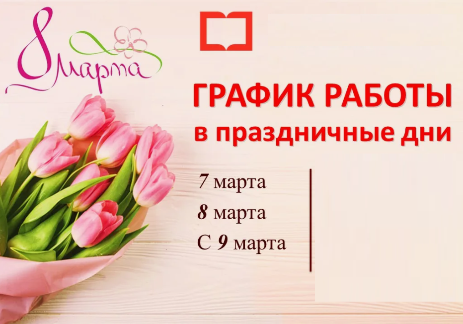 График работы Неверкинской участковой больницы