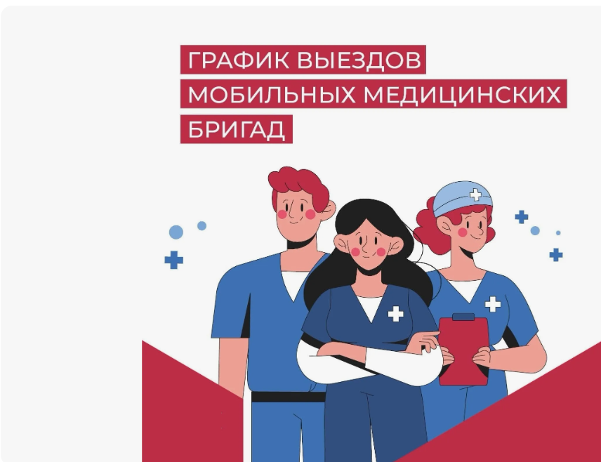 График выезда врачебных бригад  по  Неверкинскому району  на ноябрь  2026 год.