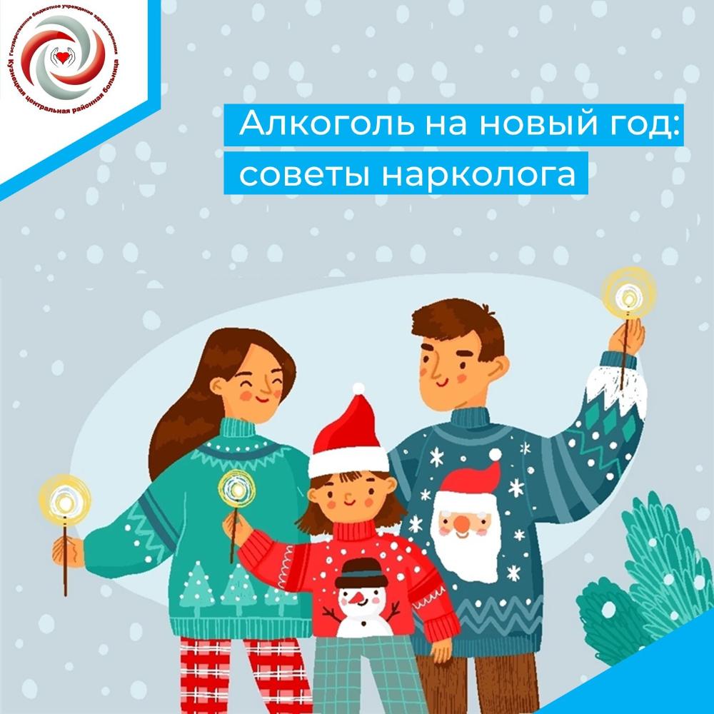 Алкоголь на Новый год: советы врача-психиатра-нарколога