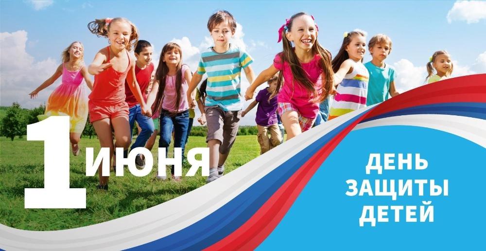 С днем защиты детей!