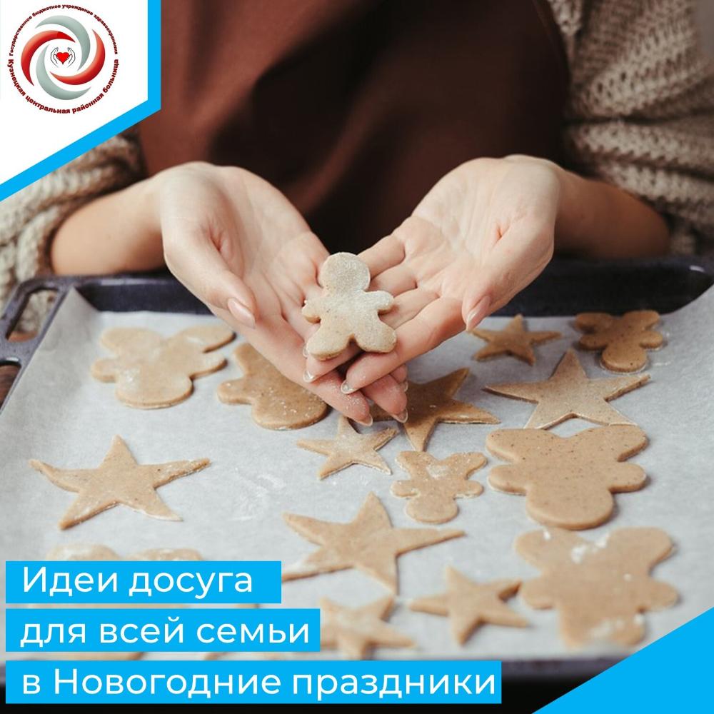 Идеи досуга для всей семьи в Новогодние праздники