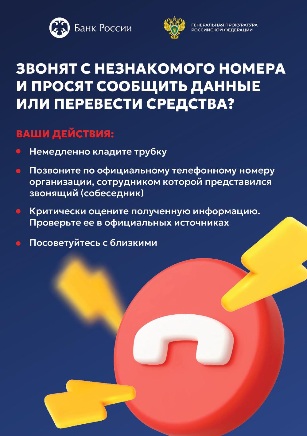 Осторожно! Телефонные мошенники!