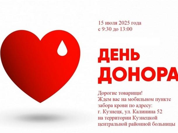 15 июля пройдет День донора на территории больницы