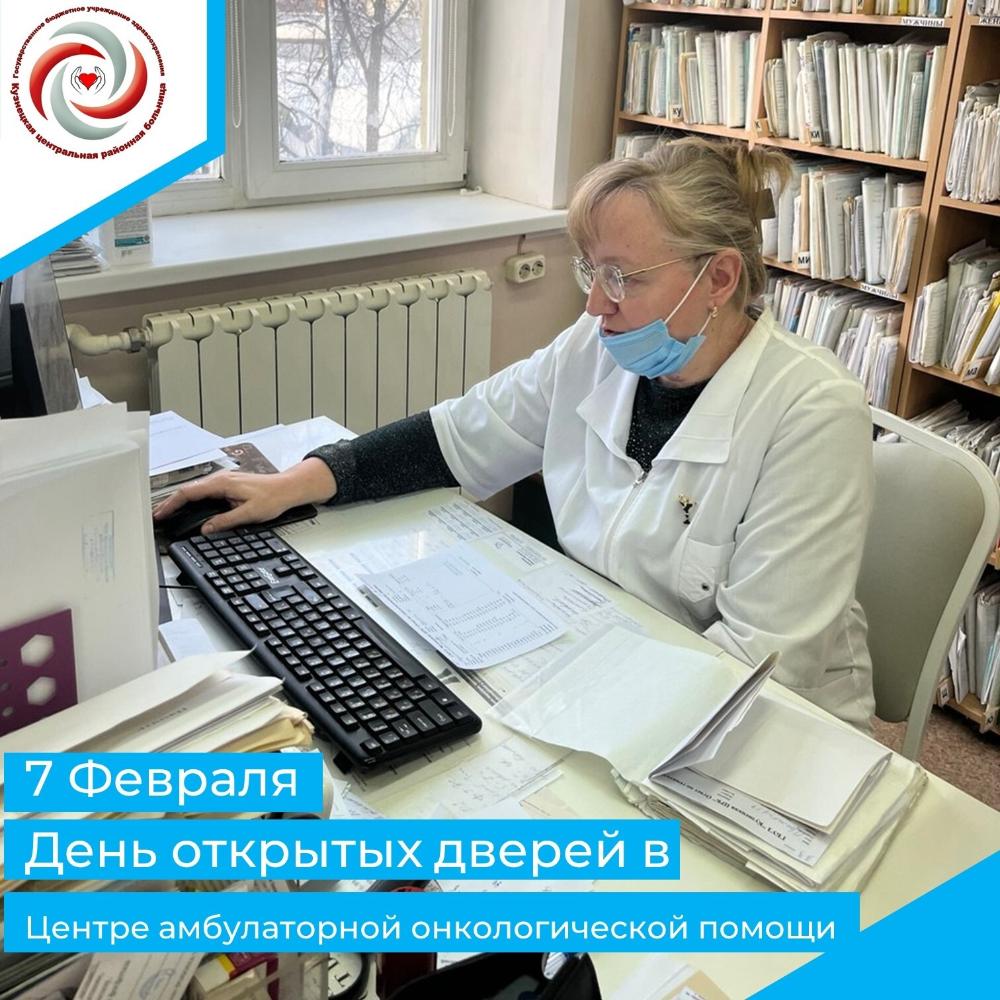 7 февраля состоится День открытых дверей на базе Центра амбулаторной онкологической помощи поликлиники № 2
