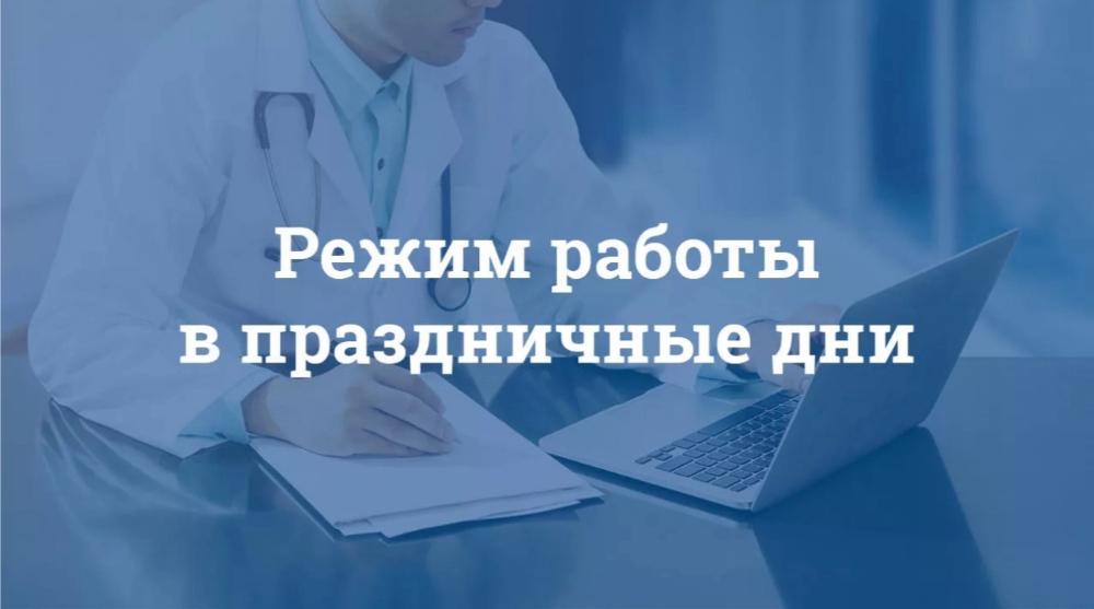 Порядок работы поликлиник в период с 12.06.2025 по 15.06.2025