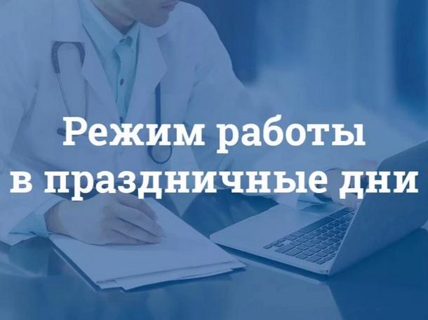 Порядок  работы поликлиник в праздничные дни апрель-май 2025 года