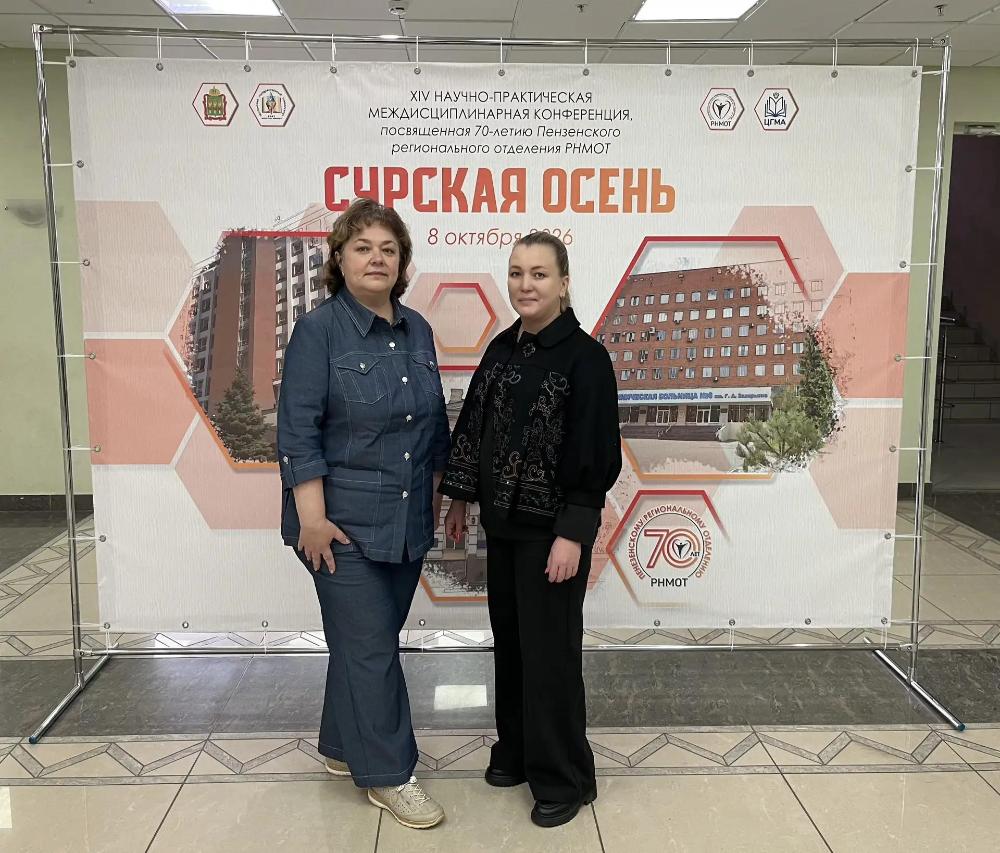 Конференция «Сурская осень»
