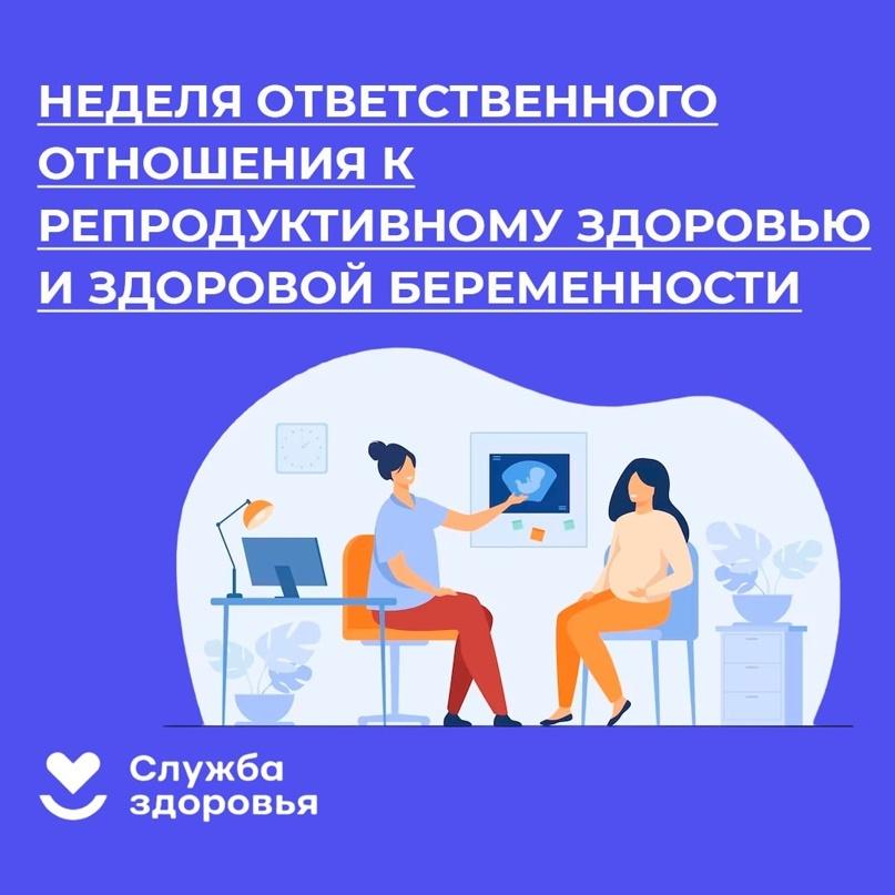 Неделя ответственного отношения к беременности.