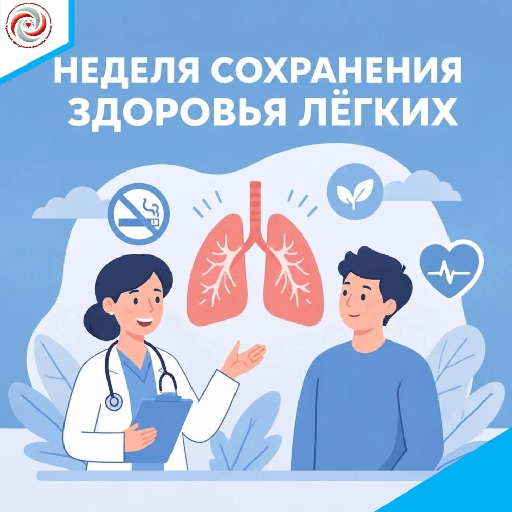 С 21 по 27 сентября Министерством здравоохранения России объявлена Неделя сохранения здоровья легких
