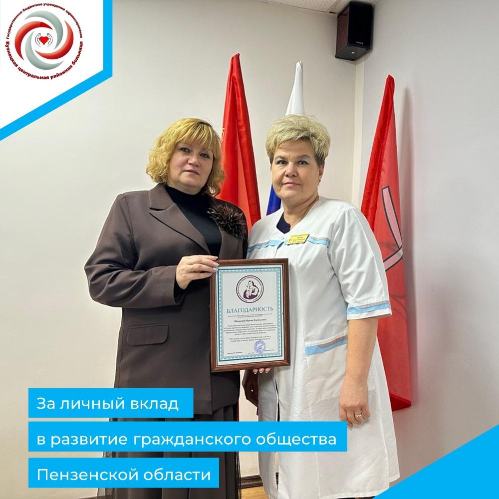 Фонд «Защитники Отечества» по Кузнецкому району вручил Благодарность заместителю главного врача по медицинскому обслуживанию населения Шишовой Ирине Евгеньевне