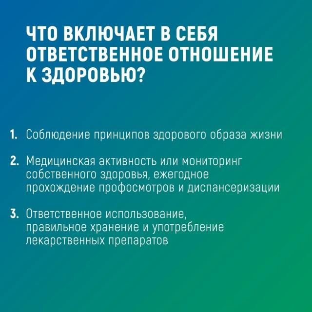 Основные принципы ответственного отношения к своему здоровью