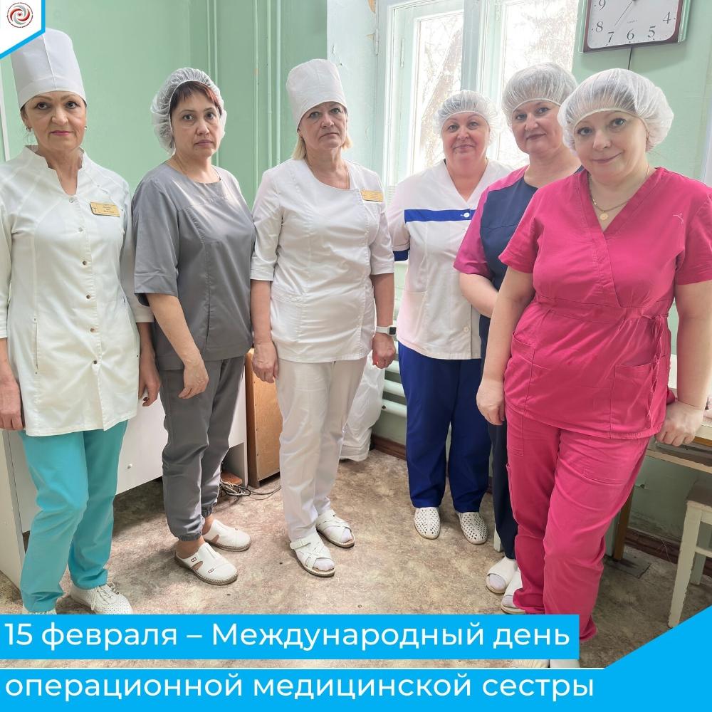 15 февраля - Международный день операционной медицинской сестры!