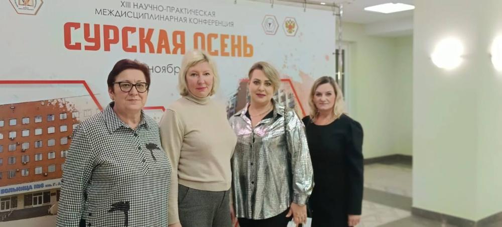 XIII Научно-практическая междисциплинарная конференция «СУРСКАЯ ОСЕНЬ»