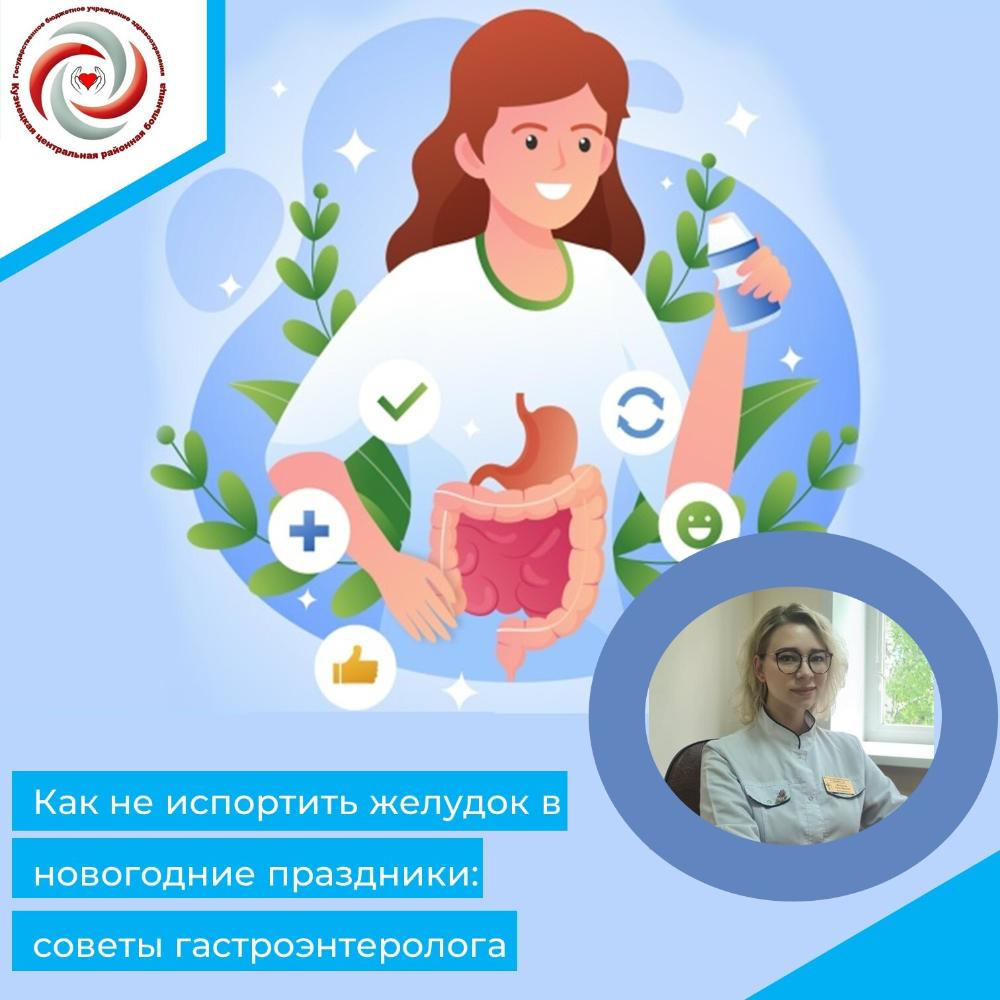 Как не испортить желудок в новогодние праздники: советы гастроэнтеролога
