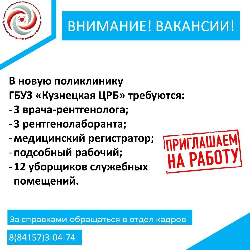 ВНИМАНИЕ! ВАКАНСИИ!