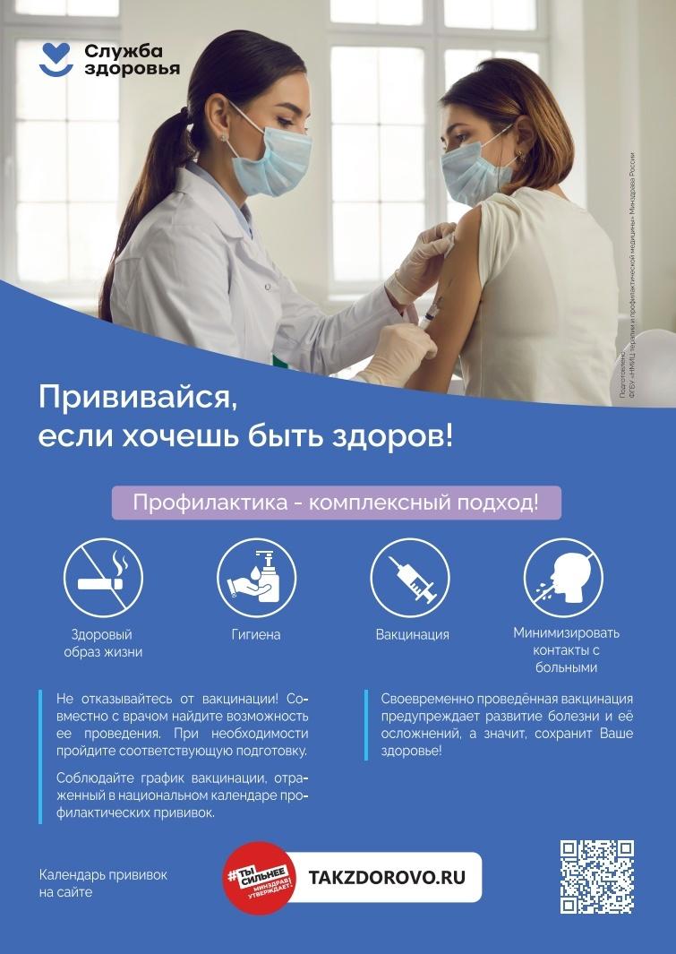 Не отказывайтесь от вакцинации!