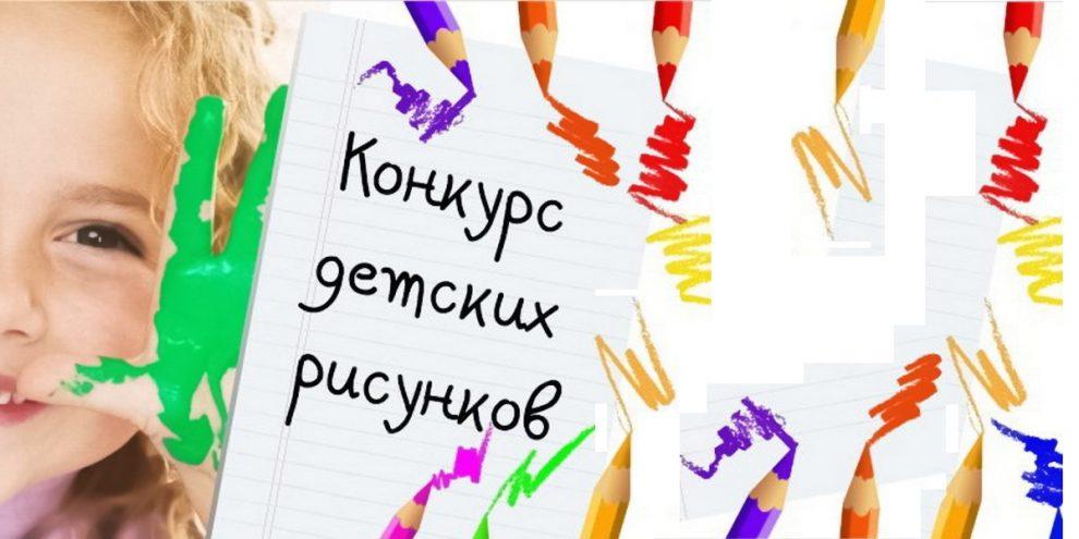 Приглашаем юных художников принять участие в творческом конкурсе