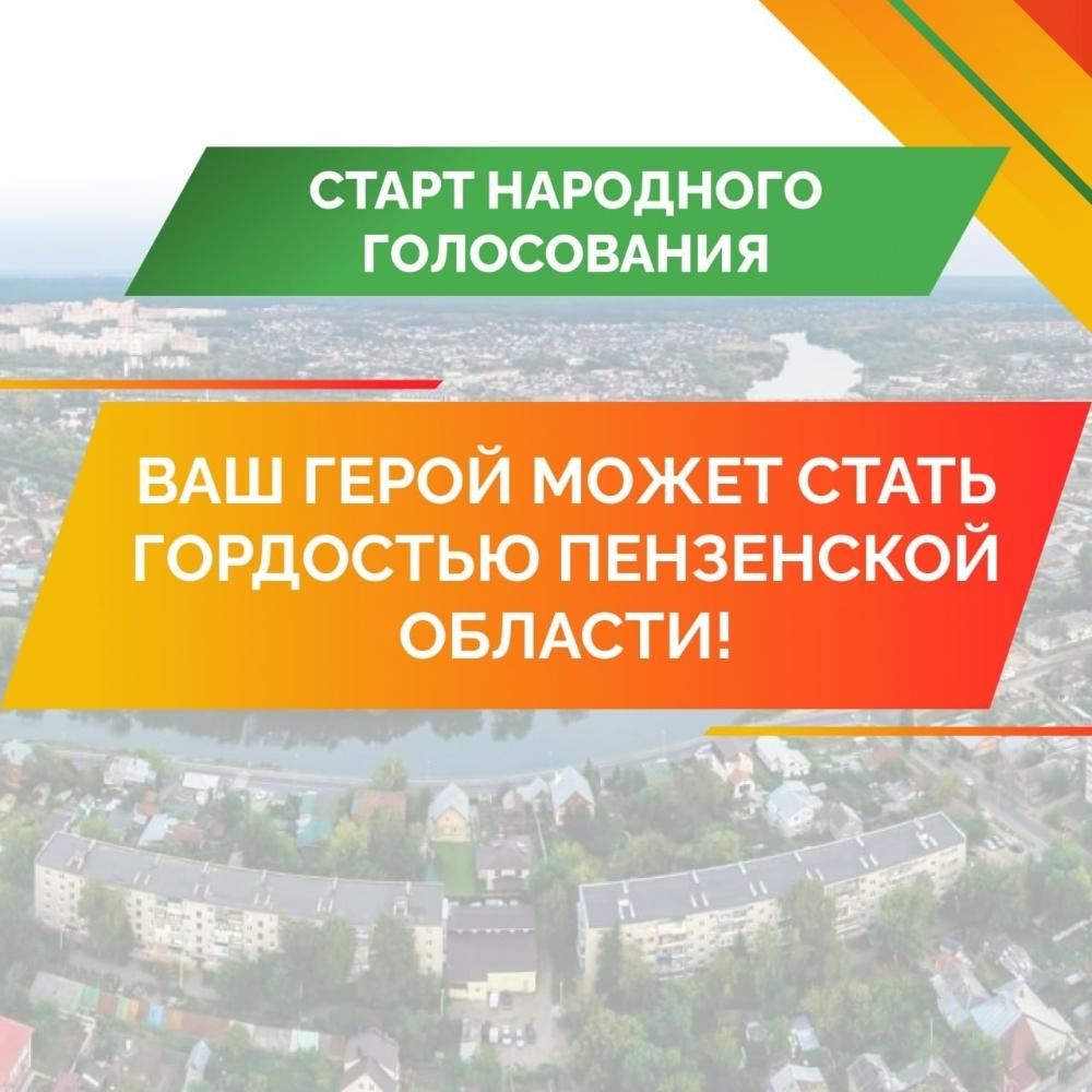 Стартует народное голосование «Гордость»!