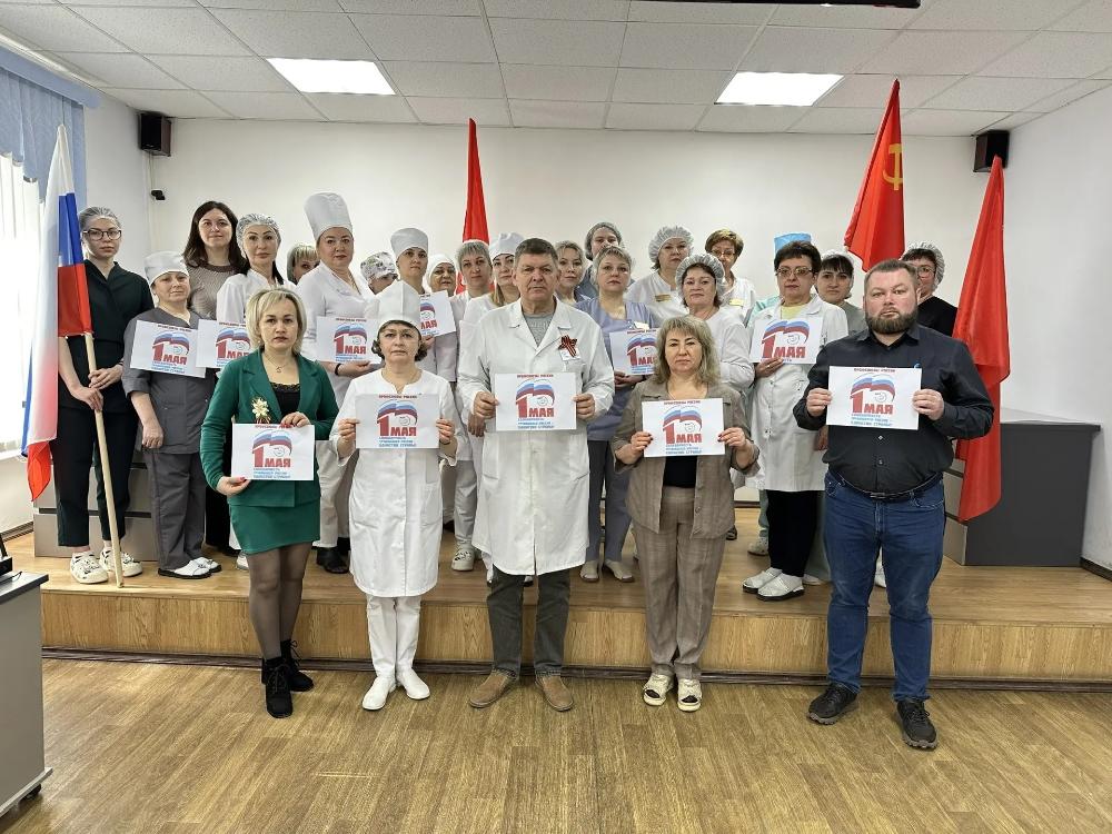 Сотрудники больницы поддержали Первомайскую акцию «Солидарность трудящихся России – единство страны!»