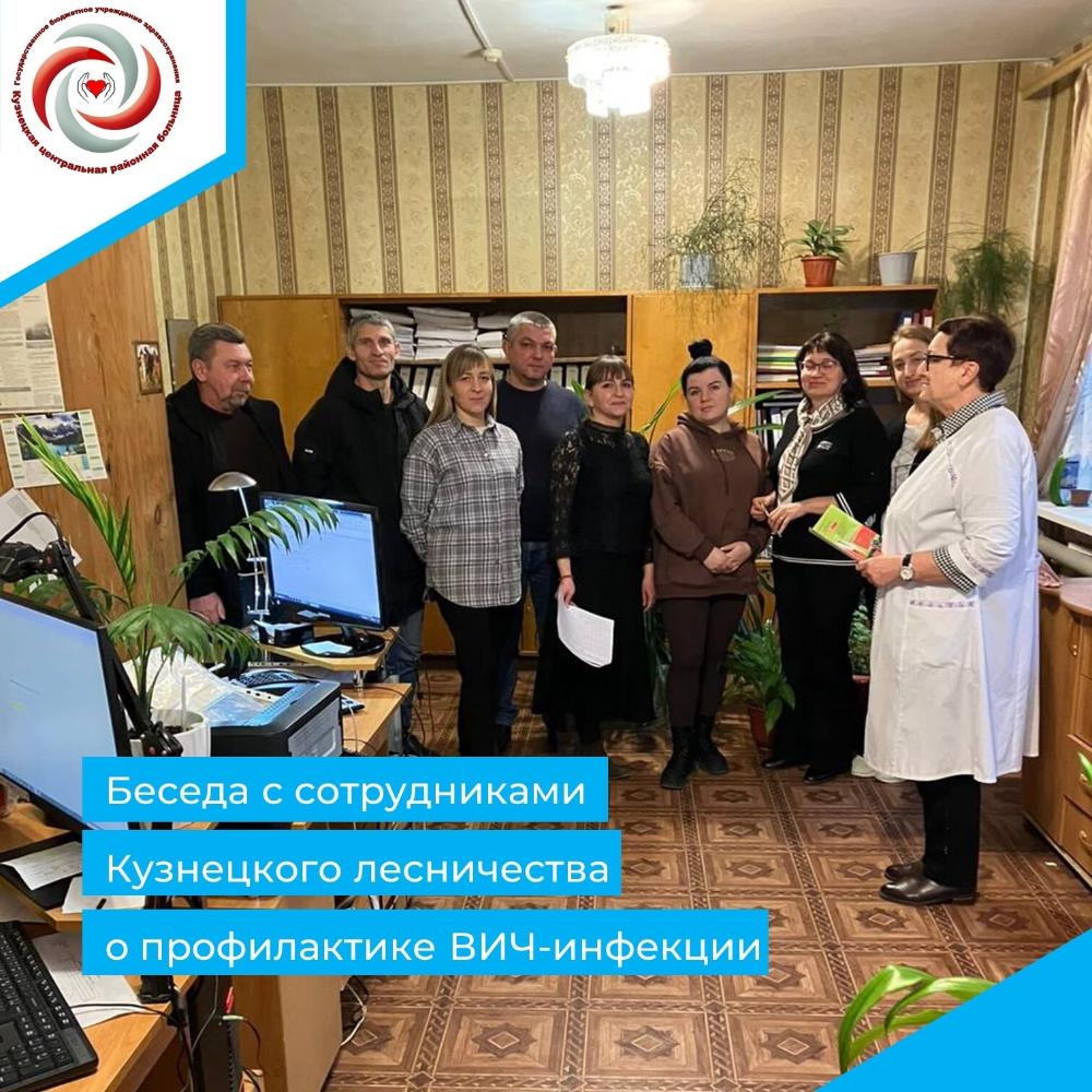 Врач общей практики провела беседу с сотрудниками Кузнецкого лесничества о профилактике ВИЧ-инфекции