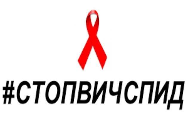#СтопВичСПИД