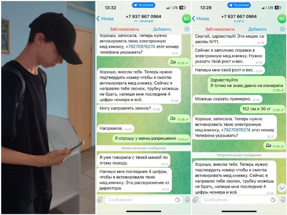 Информируем население о мошеннических действиях с использованием личных данных несовершеннолетних
