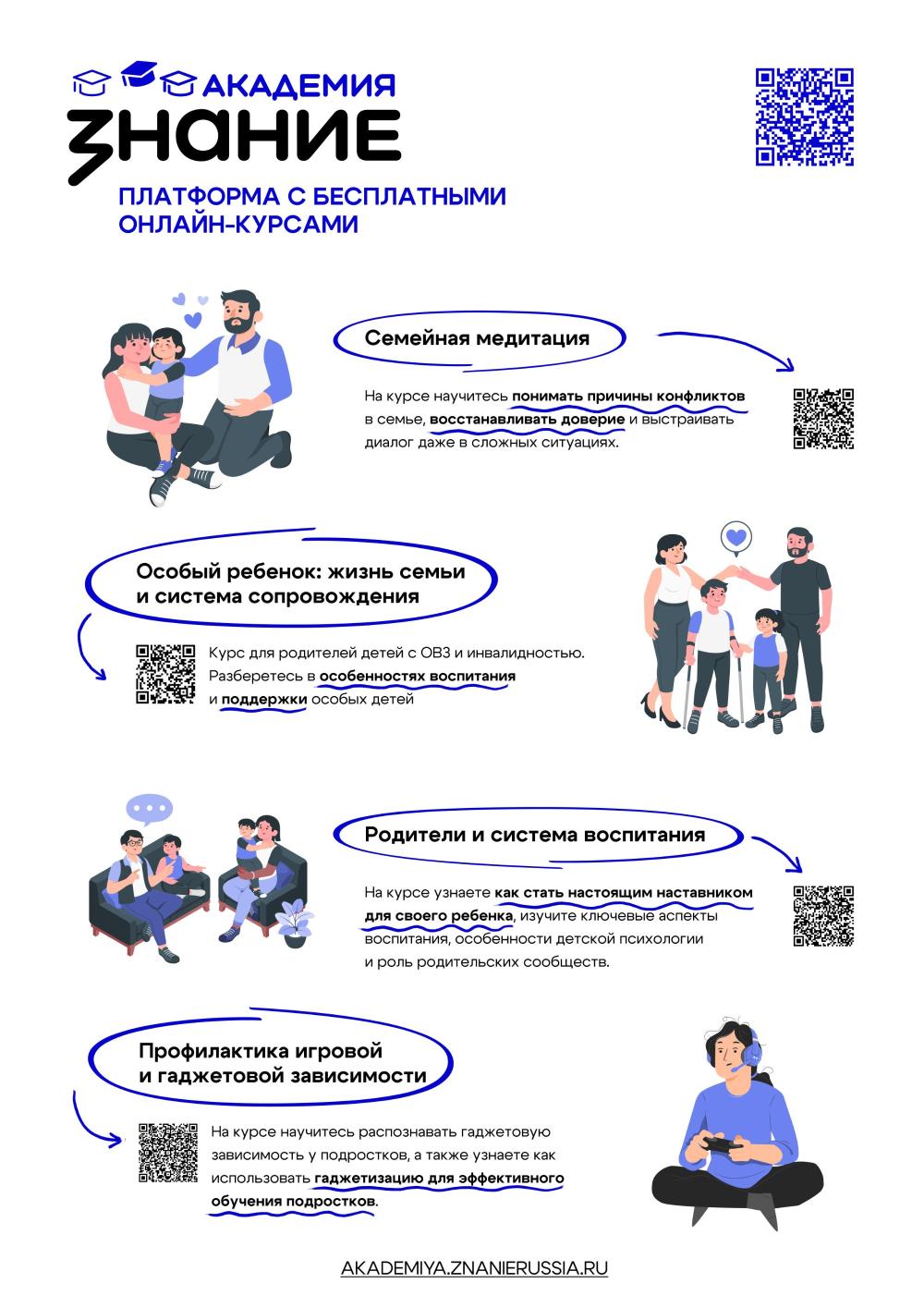 Российское общество «Знание» объединяет всех, кому важно просвещение и развитие!